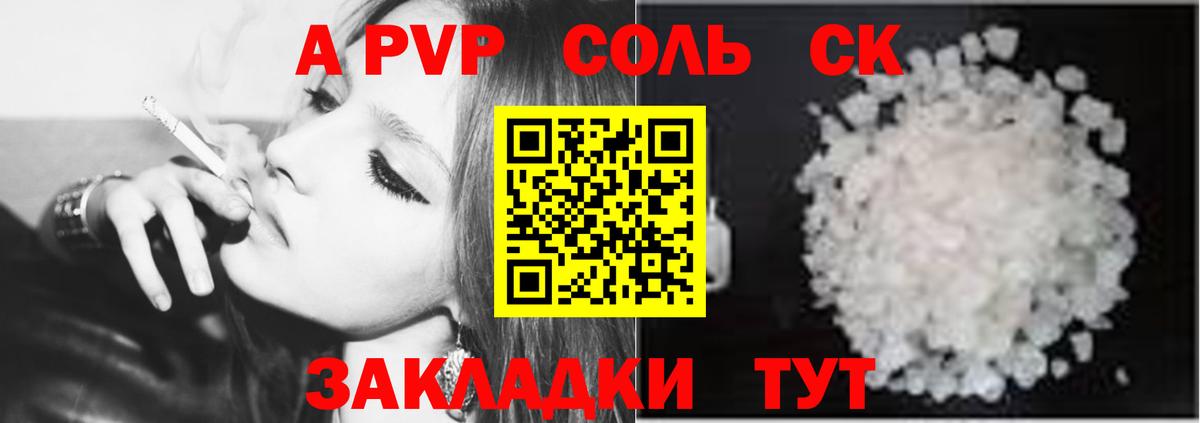 A-PVP  А ПВП Соль  Вход с VPN  Альфа ПВП Соль  Хабаровск 