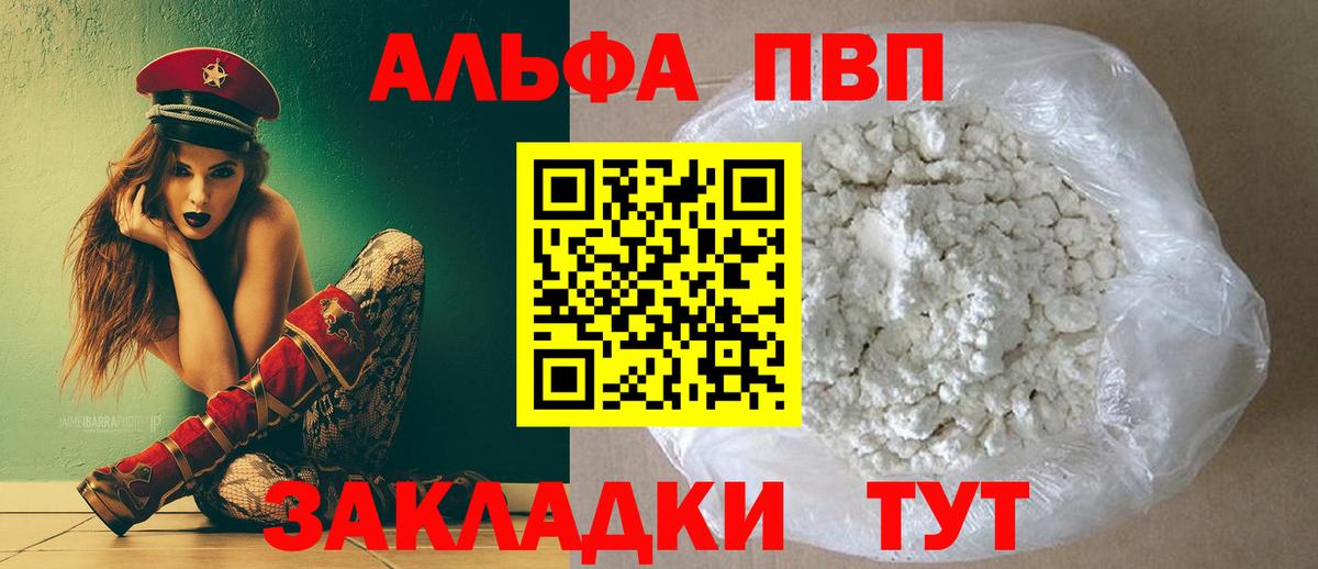 Alpha PVP Хабаровск