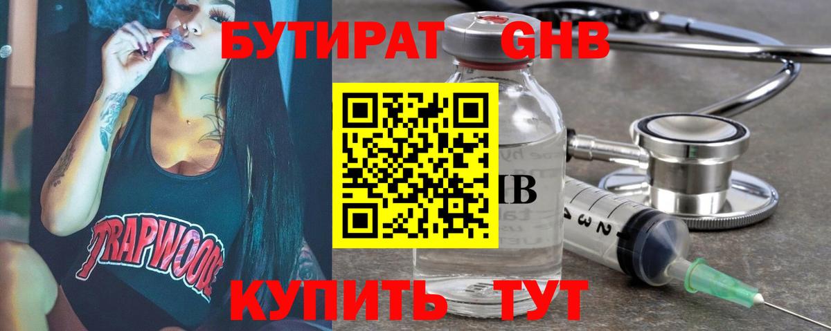 БУТИРАТ бутик Хабаровск