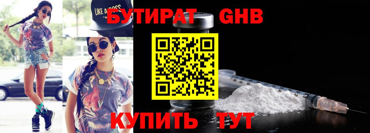 Бутират GHB  Вход с VPN  Бутират  Хабаровск 