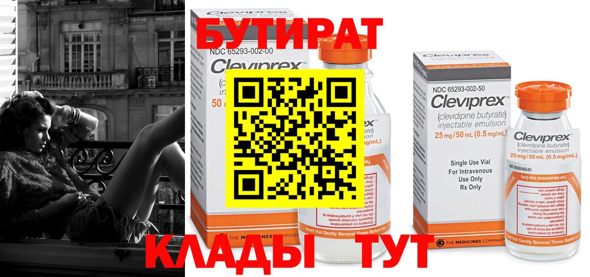 Бутират 1.4BDO Хабаровск