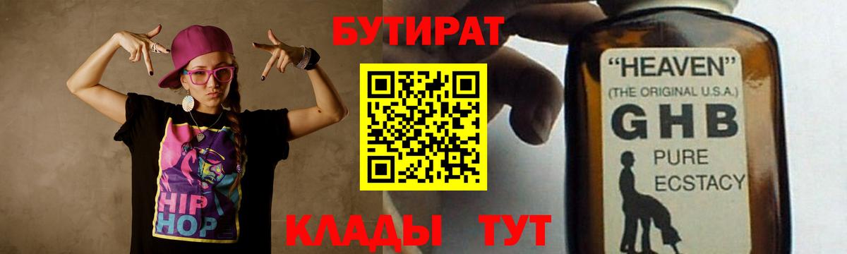 Бутират оксана  Хабаровск 