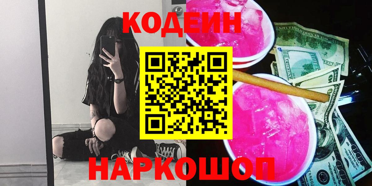 Кодеиновый сироп Lean напиток Lean (лин) Хабаровск