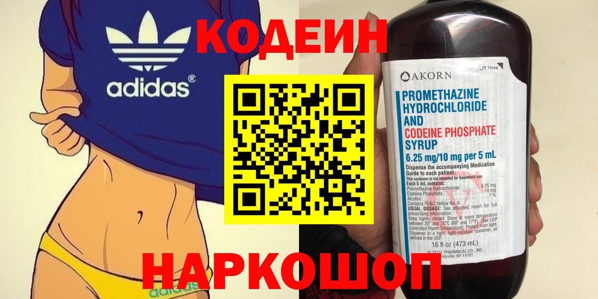 Кодеин Purple Drank  Кодеиновый сироп Lean напиток Lean (лин)  Хабаровск 