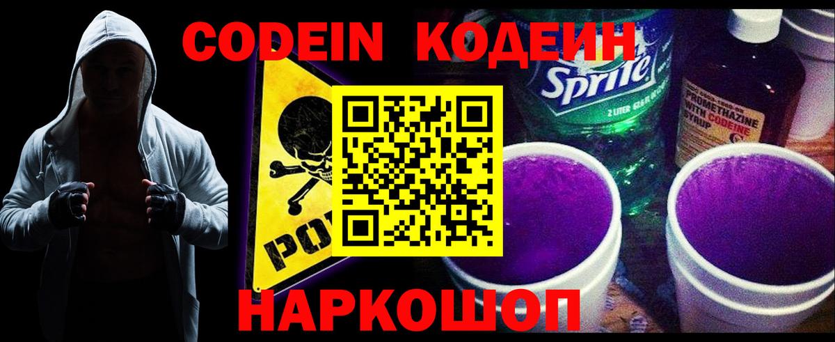 Кодеин напиток Lean (лин) Хабаровск