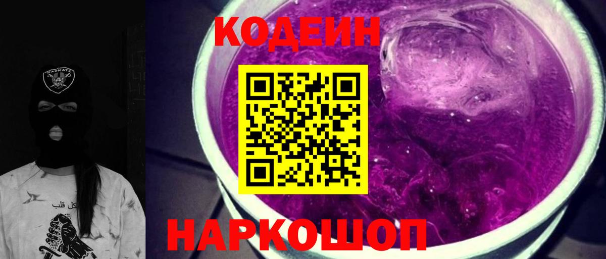 Хабаровск  Кодеиновый сироп Lean напиток Lean (лин)  Вход с VPN  Кодеиновый сироп Lean Purple Drank 