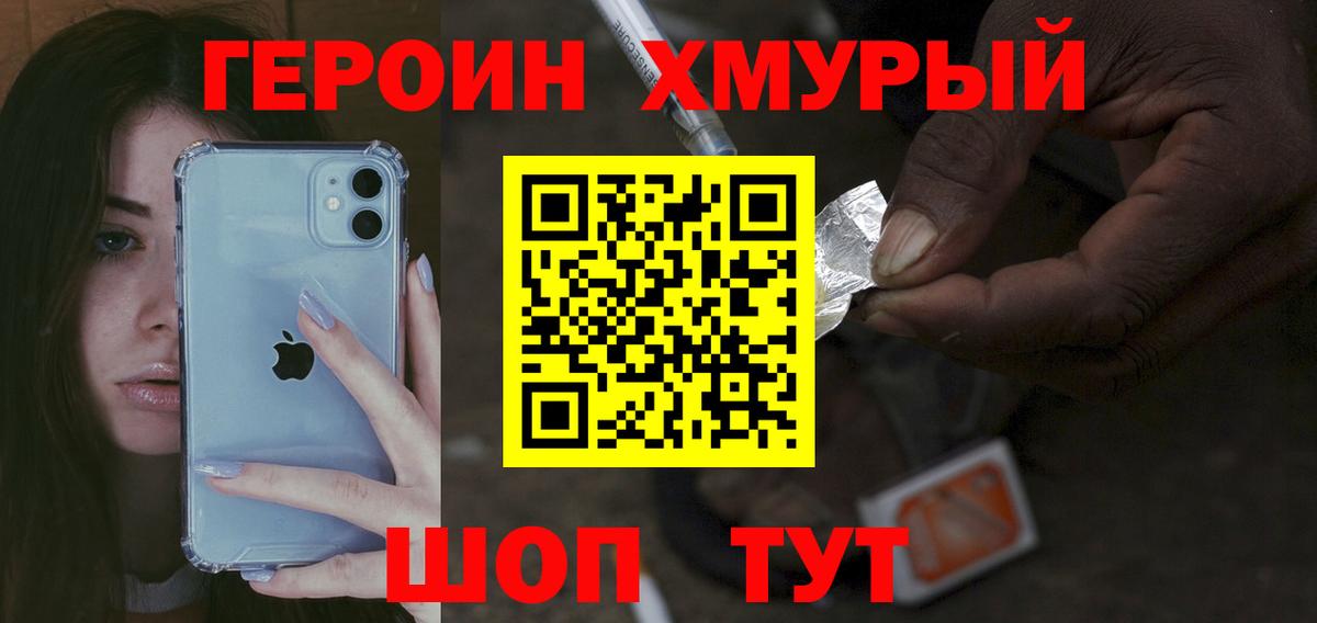 Героин Афган Хабаровск