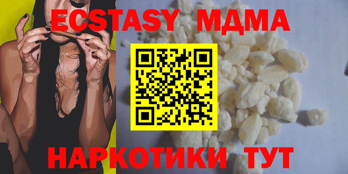 MDMA кристаллы  Вход с VPN  Хабаровск  MDMA  МДМА crystal 