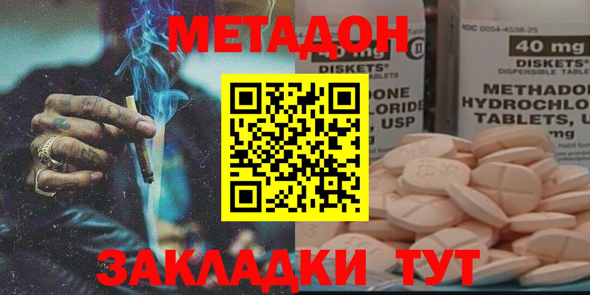 МЕТАДОН methadone Хабаровск