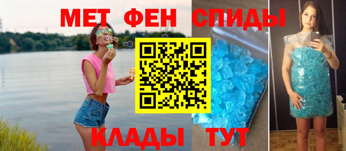Первитин мет  Вход с VPN  Хабаровск 