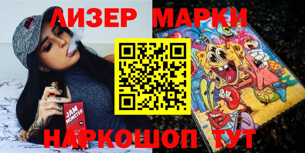 Наркотические марки 1500мкг Хабаровск