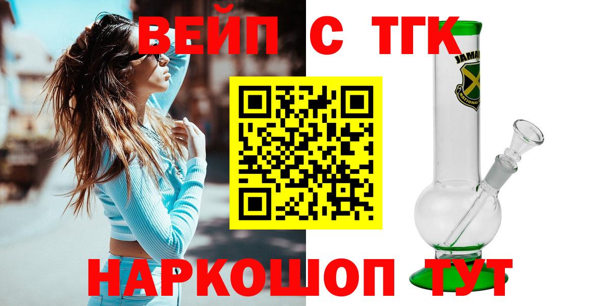 ТГК вейп с тгк Хабаровск